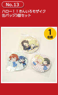 ハロー!!きんいろモザイク 缶バッジ3個セット