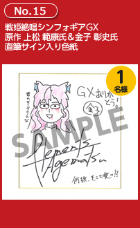 戦姫絶唱シンフォギアGX 原作 上松 範康氏&金子 彰史氏 直筆サイン入り色紙