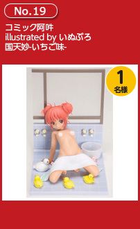 コミック阿吽 illustrated by いぬぶろ 国天妙-いちご味-