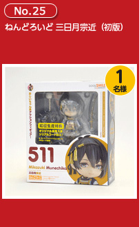 ねんどろいど 三日月宗近(初版)