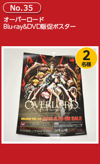 オーバーロード Blu-ray&DVD販促ポスター