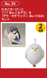 たまこまーけっと「1/7 あんこ&デラ」&「デラ・モチマッヅィ ぬいぐるみ」セット