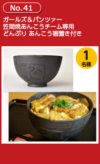 ガールズ&パンツァー 笠間焼あんこうチーム専用どんぶり あんこう箸置き付き