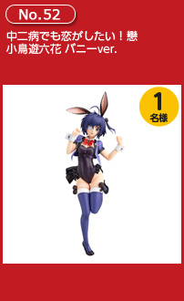 中二病でも恋がしたい!戀 小鳥遊六花 バニーver.