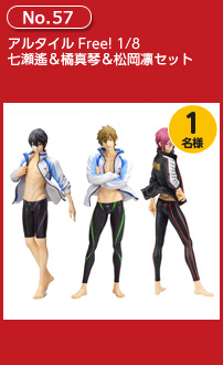 アルタイル Free! 1/8 七瀬遙&橘真琴&松岡凛セット