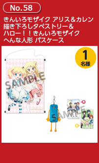 きんいろモザイク アリス&カレン 描き下ろしタペストリー&ハロー!!きんいろモザイク へんな人形 パスケース