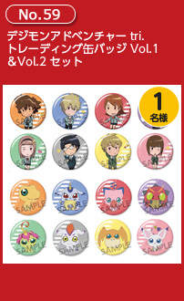 デジモンアドベンチャー tri. トレーディング缶バッジ Vol.1&Vol.2 セット