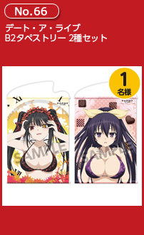 デート・ア・ライブ B2タペストリー 2種セット