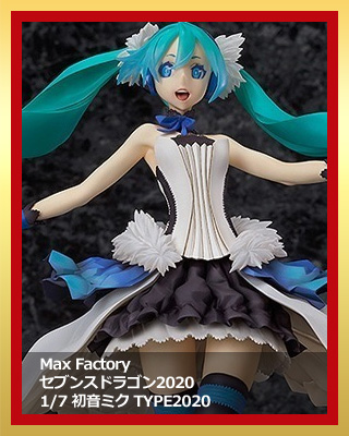 Max Factory セブンスドラゴン2020 1/7 初音ミク TYPE2020